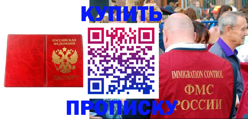 прописка законно в Лосино-Петровском