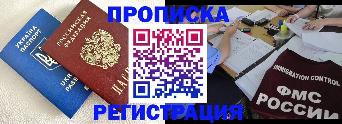 временная регистрация поиск в Лосино-Петровском
